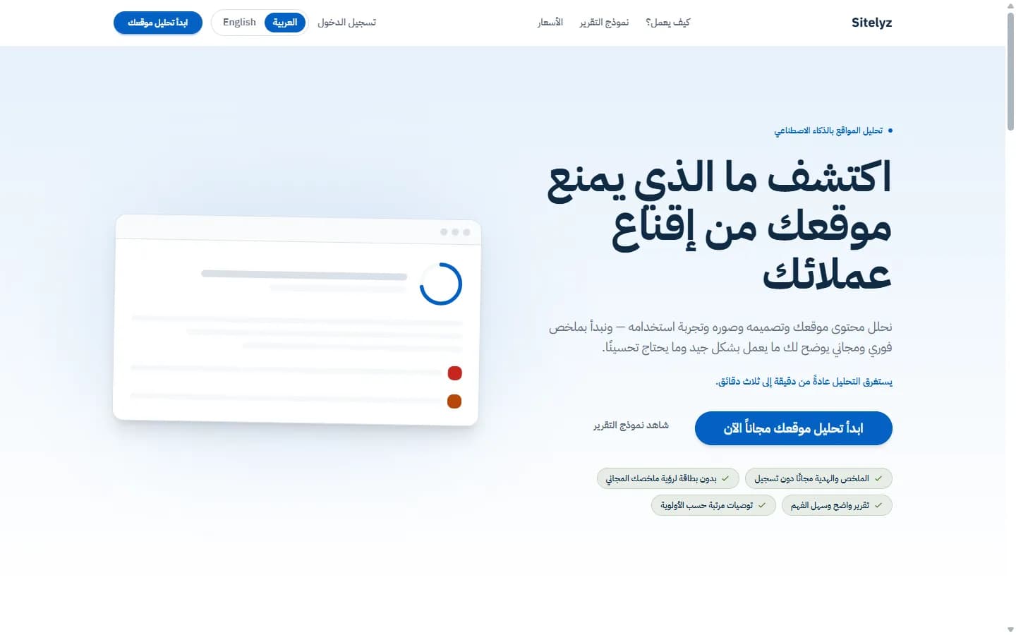 لقطة من موقع Sitelyz