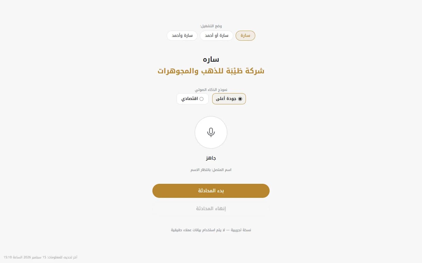 لقطة من المساعد الصوتي