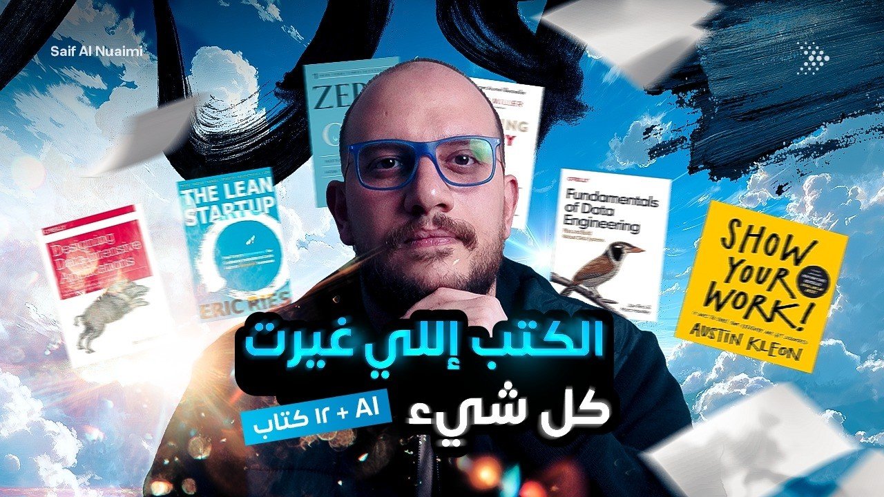 كيف تقرأ وتطبق عصارة الكتب باستخدام الذكاء الاصطناعي؟ [خطة عملية لتغيير حياتك]